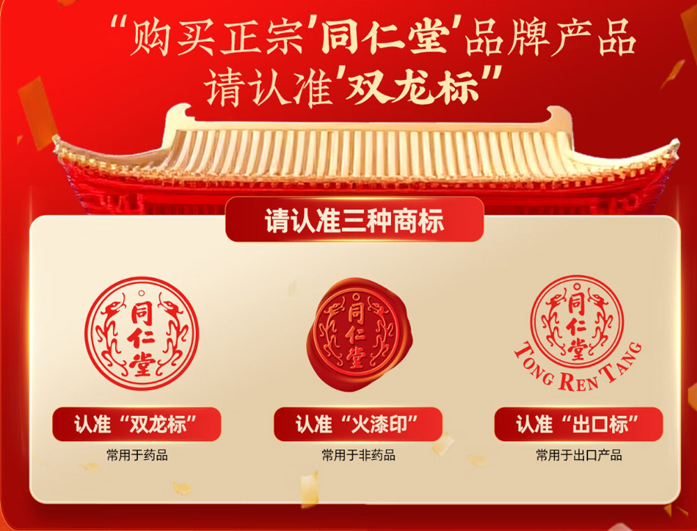 Bộ nhận diện thương hiệu Tongrentang Đồng Nhân Đường Bắc Kinh Trung Quốc Bộ nhận diện thương hiệu Tongrentang Đồng Nhân Đường Bắc Kinh Trung Quốc