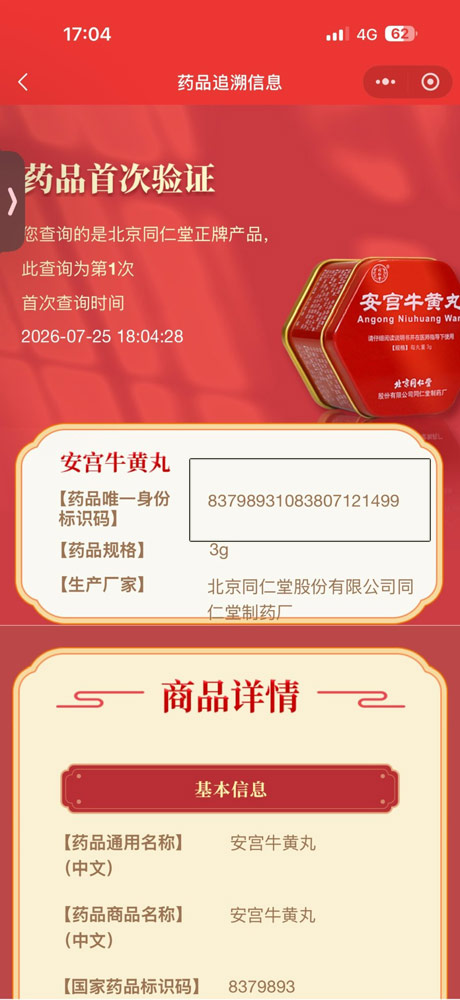 83798931083807121499 Kế quả trả về của viên an cung ngưu hoàng hoàn hộp thiếc 83798931083807121499 Kế quả trả về của viên an cung ngưu hoàng hoàn hộp thiếc