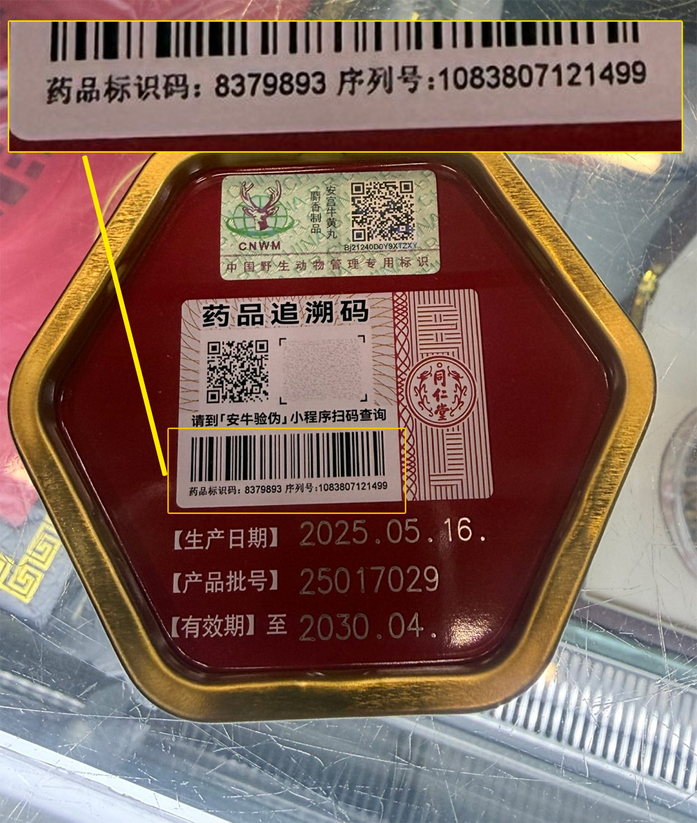 Mỗi viên an cung ngưu sẽ có 1 mã số seri riêng 83798931083807121499 khi kiểm tra trên hệ thống Mỗi viên an cung ngưu sẽ có 1 mã số seri riêng 83798931083807121499 khi kiểm tra trên hệ thống